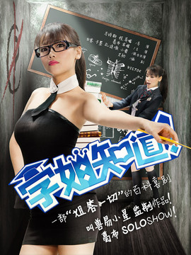 学姐知道第一季