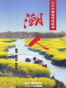 潮人