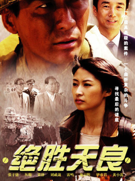 绝胜天良