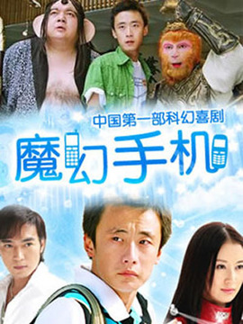 魔幻手机