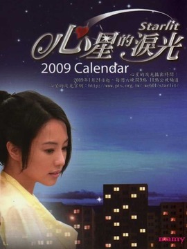 心星的泪光