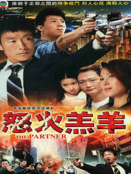 怒火羔羊