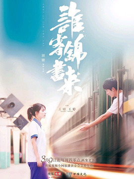 谁寄锦书来