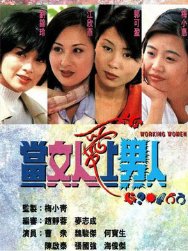 当女人爱上男人