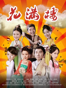 花满楼