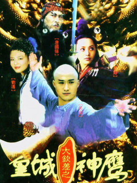 皇城神鹰