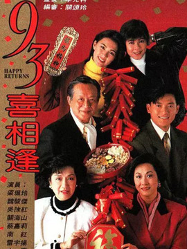老衬喜相逢