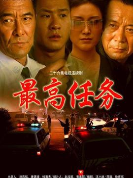 最高任务