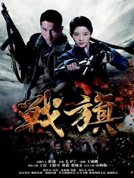 战火青春