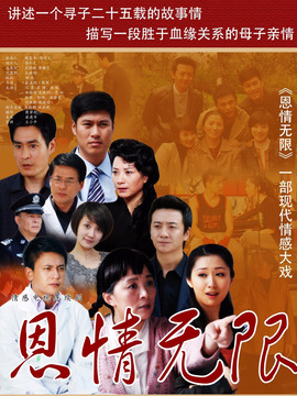 恩情无限