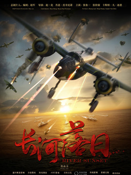 长河落日