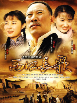 西口长歌