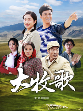 大牧歌