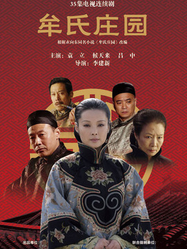 牟氏庄园