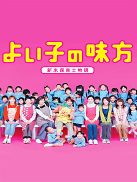 热血小教师