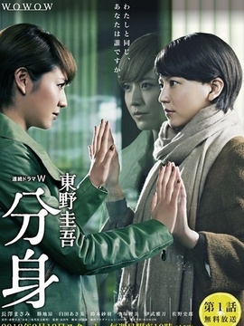 分身