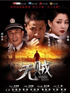 无贼