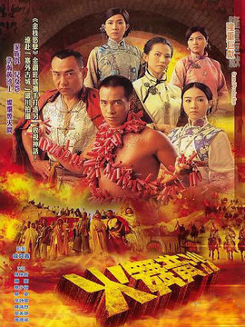 火舞黄沙