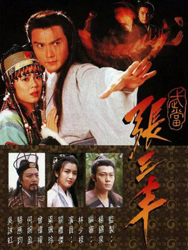 武当张三丰