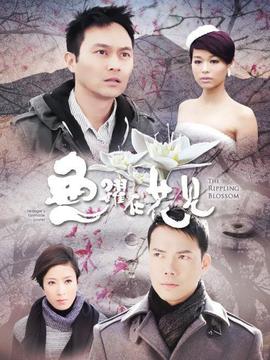 鱼跃在花见