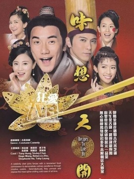 味想天开