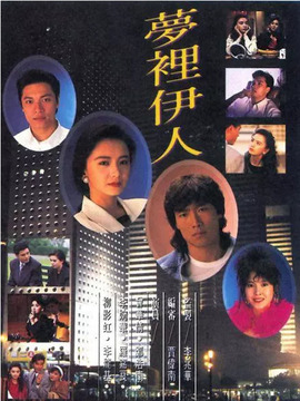梦里伊人