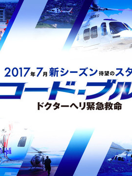 紧急救命3