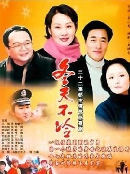 冬天不冷