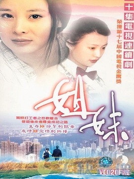 姐妹