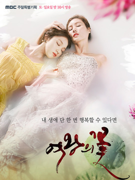女王之花
