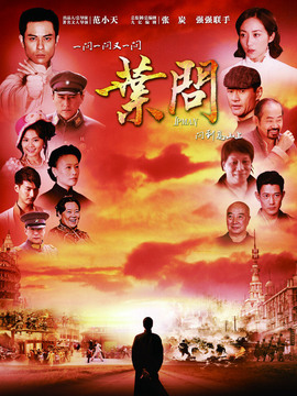 武林宗师叶问
