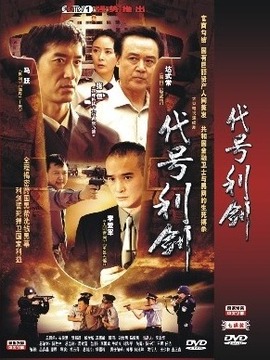 代号利剑