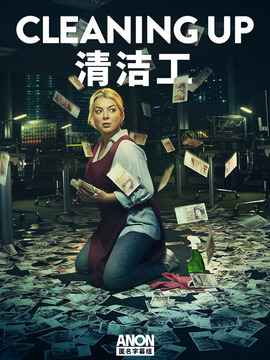 清洁工