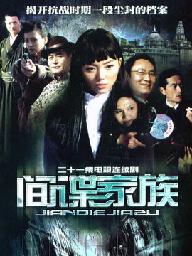 间谍家族