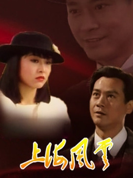 上海风云之争雄岁月