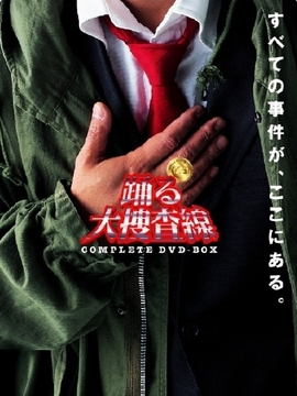 跳跃大搜查线