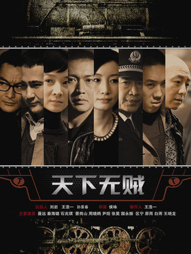 天下无贼