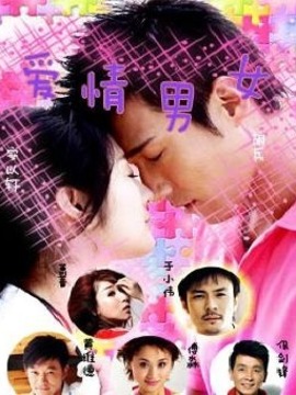 超级男女