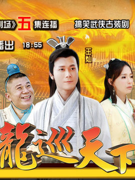 龙行天下