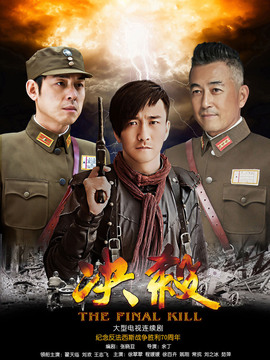 决杀