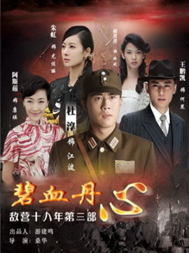 敌营十八年3