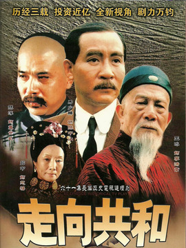 走向共和