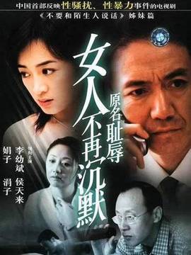 女人不再沉默