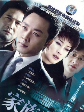 家族荣誉