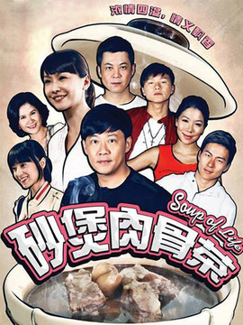 砂煲肉骨茶
