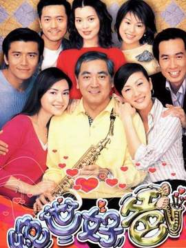 绝世好爸
