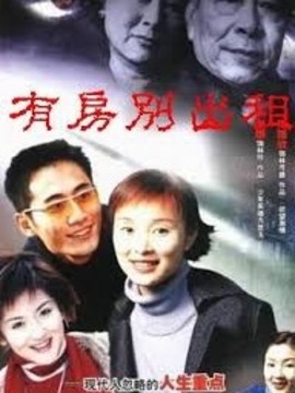 有房别出租