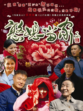 憨媳当家
