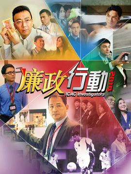 廉政行动2014