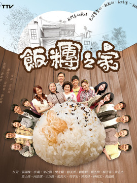 饭团之家